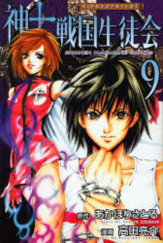 Manga - Manhwa - Kami to Sengoku Seitokai jp Vol.9