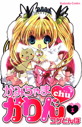 Manga - Manhwa - Kamichama Karin Chu jp Vol.1