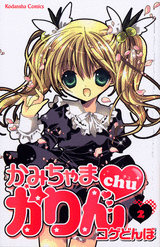 Manga - Manhwa - Kamichama Karin Chu jp Vol.2