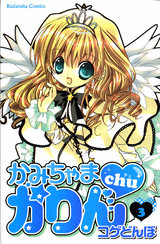 Manga - Manhwa - Kamichama Karin Chu jp Vol.3
