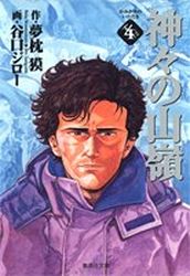 Manga - Manhwa - Kamigami no itadaki - Bunko jp Vol.4