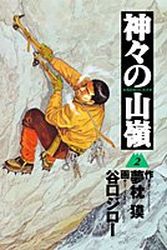 Manga - Manhwa - Kamigami no itadaki jp Vol.2