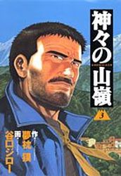 Manga - Manhwa - Kamigami no itadaki jp Vol.3