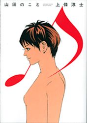 Atsushi Kamijo - Kessakushû - Yamada no Koto jp Vol.1