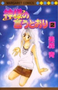 Kamisama no Iutôri jp Vol.2