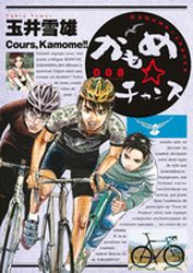 Manga - Manhwa - Kamome Chance jp Vol.8