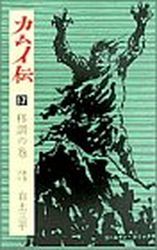 Manga - Manhwa - Kamuiden jp Vol.17