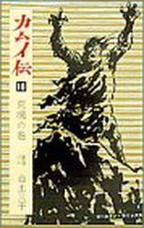 Manga - Manhwa - Kamuiden jp Vol.18