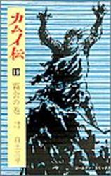 Manga - Manhwa - Kamuiden jp Vol.19