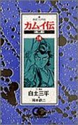 Manga - Manhwa - Kamuiden 2 jp Vol.10