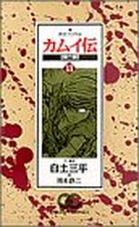 Manga - Manhwa - Kamuiden 2 jp Vol.11