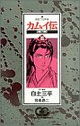 Manga - Manhwa - Kamuiden 2 jp Vol.12
