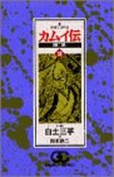 Manga - Manhwa - Kamuiden 2 jp Vol.18