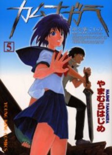 Manga - Manhwa - Kamunagara jp Vol.5