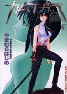 Manga - Manhwa - Kamunagara jp Vol.6