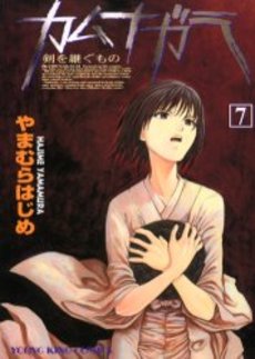 Manga - Manhwa - Kamunagara jp Vol.7