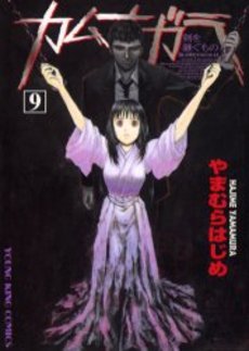 Manga - Manhwa - Kamunagara jp Vol.9