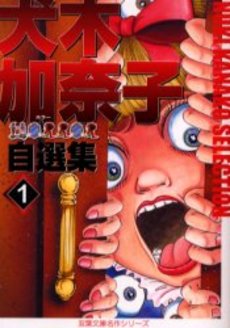 Manga - Manhwa - Kanako Inuki - Jisenshû jp Vol.1