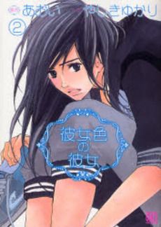 Manga - Manhwa - Kanojo Iro no Kanojo jp Vol.2