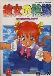 Manga - Manhwa - Kanojo no Inbô - Conspiracy jp Vol.2