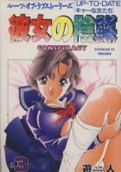 Manga - Manhwa - Kanojo no Inbô - Conspiracy jp Vol.3