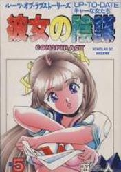 Manga - Manhwa - Kanojo no Inbô - Conspiracy jp Vol.5
