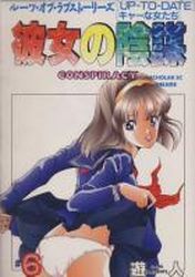 Manga - Manhwa - Kanojo no Inbô - Conspiracy jp Vol.6
