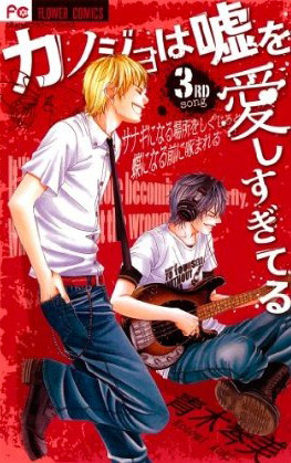 Manga - Manhwa - Kanojo ha Uso wo Aishisugiteru jp Vol.3