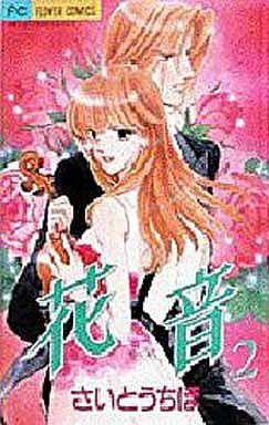 Manga - Manhwa - Kanon - Chiho Saitô jp Vol.2
