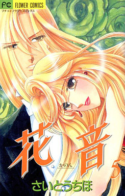 Manga - Manhwa - Kanon - Chiho Saitô jp Vol.5