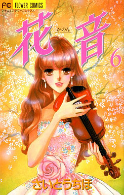 Manga - Manhwa - Kanon - Chiho Saitô jp Vol.6