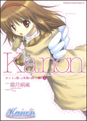 Kanon - Honto no Omoi wa Egao no Mukougawa ni Vol.2