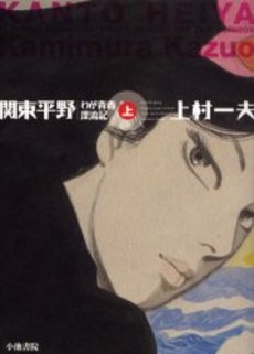 Manga - Manhwa - Kantô Heiya - Koike Edition jp Vol.1