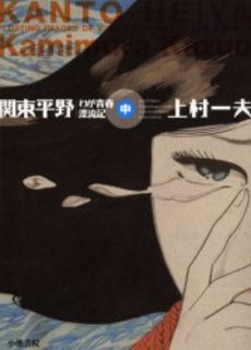 Manga - Manhwa - Kantô Heiya - Koike Edition jp Vol.2