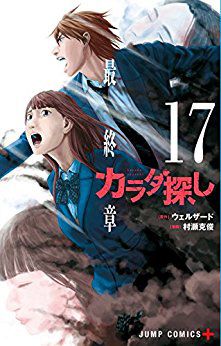 Manga - Manhwa - Karada Sagashi jp Vol.17