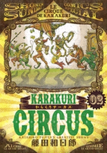 Manga - Manhwa - Karakuri Circus - Réédition jp Vol.2