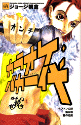 Manga - Manhwa - Karaoke Baka Ichidai jp Vol.0