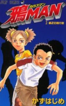 Manga - Manhwa - Karasu-man jp Vol.2