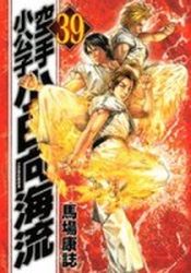 Manga - Manhwa - Karate Shokoshi - Kohinata Minoru jp Vol.39