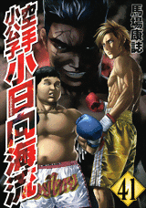 Manga - Manhwa - Karate Shokoshi - Kohinata Minoru jp Vol.41