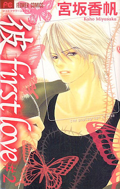 Manga - Manhwa - Kare First Love jp Vol.2