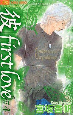 Manga - Manhwa - Kare First Love jp Vol.4