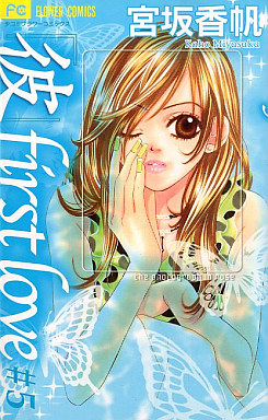 Manga - Manhwa - Kare First Love jp Vol.5