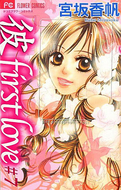 Manga - Manhwa - Kare First Love jp Vol.7