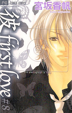 Manga - Manhwa - Kare First Love jp Vol.8