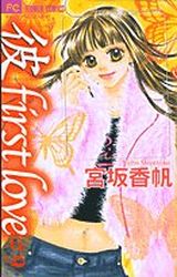Manga - Manhwa - Kare First Love jp Vol.9