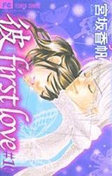 Manga - Manhwa - Kare First Love jp Vol.10