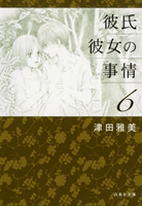 Manga - Manhwa - Kareshi Kanojo no Jijou - Bunko jp Vol.6