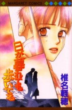 Manga - Manhwa - Karuo Shiina - Oneshot 06 - Hi ga Kuretemo Aruiteru jp Vol.0