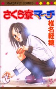 Manga - Manhwa - Karuo Shiina - Oneshot 07 - Sakura Ryô March jp Vol.0
